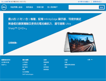 Tablet Screenshot of dell.com.tw
