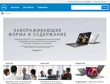 Tablet Screenshot of dell.ru